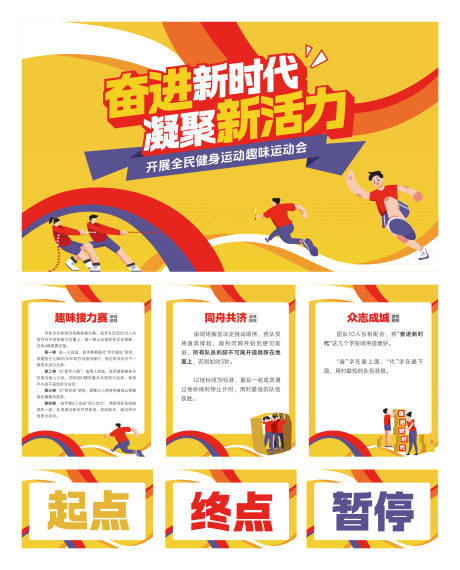 源文件下载【趣味运动会团建活动物料】编号：16760030146057503