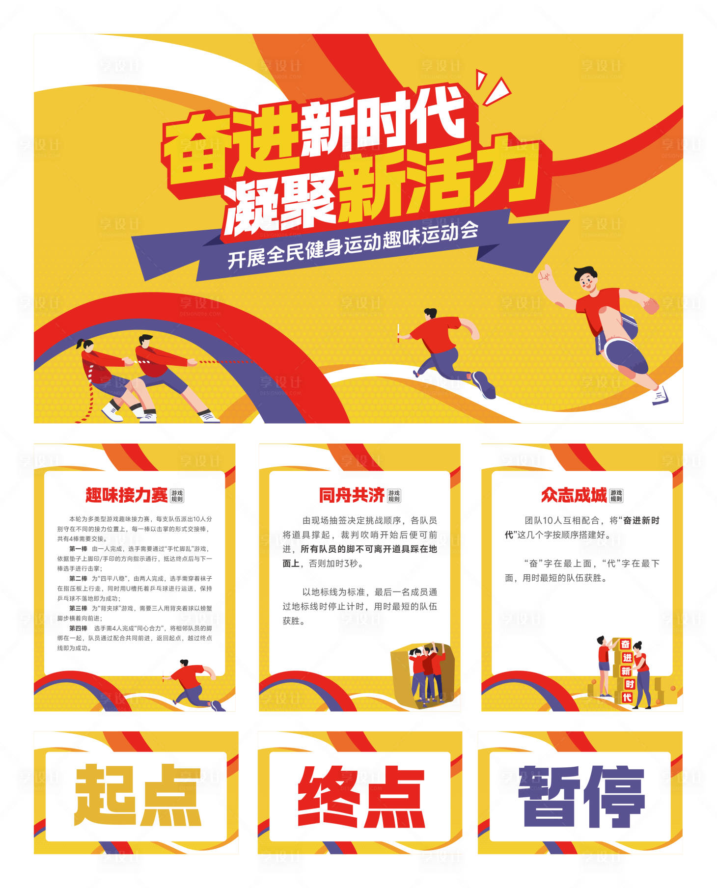 源文件下载【享设计】搜索编号：16760030146057503【趣味运动会团建活动物料】