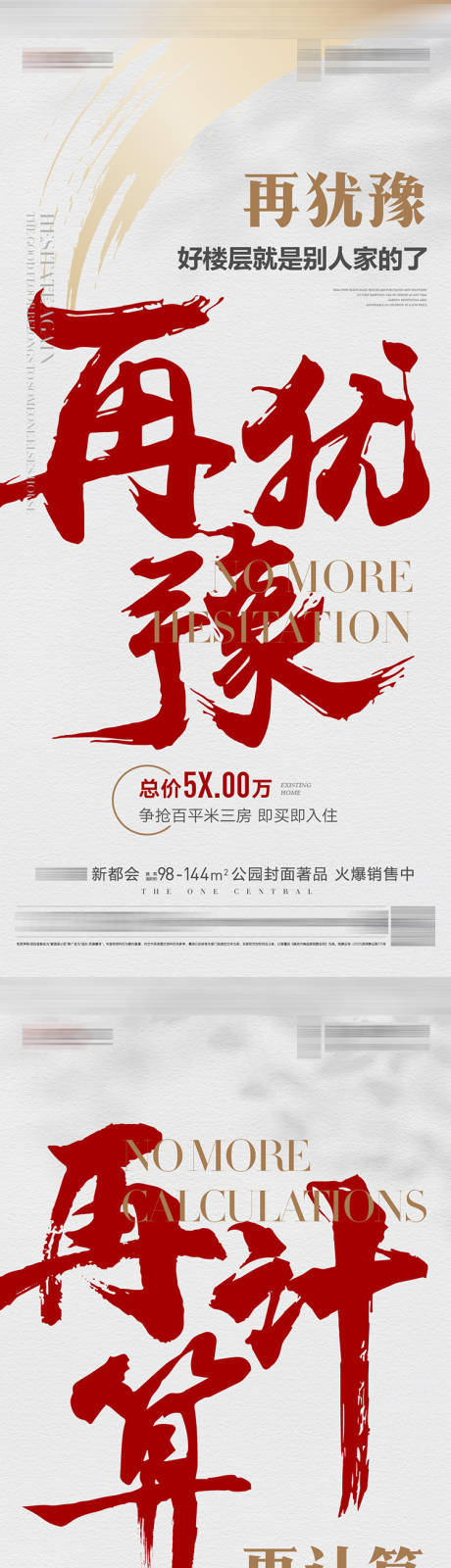 源文件下载【地产热销系列大字报】编号：94680030091401963