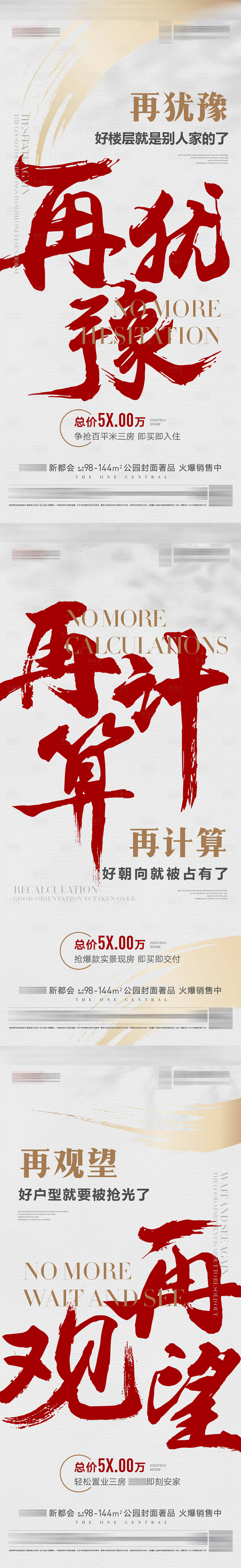源文件下載【享設計】搜索編號：94680030091401963【地產熱銷系列大字報】
