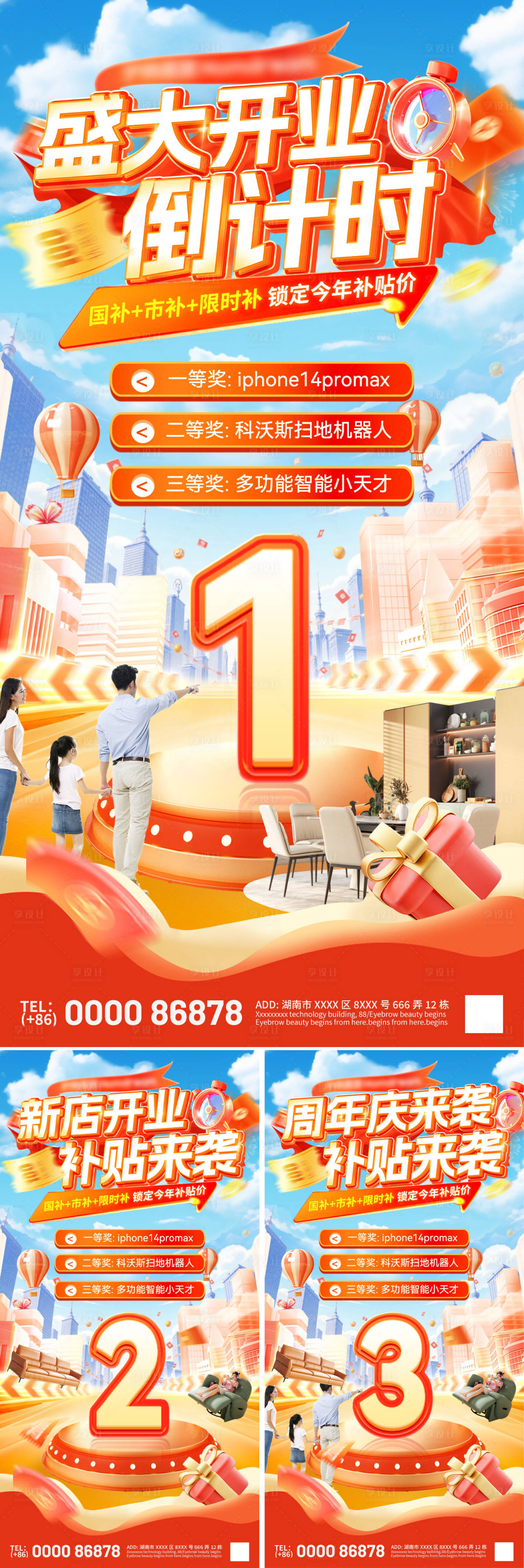 源文件下載【享設計】搜索編號：86460030190896617【盛大開業新店開業補貼倒計時數字周年慶】