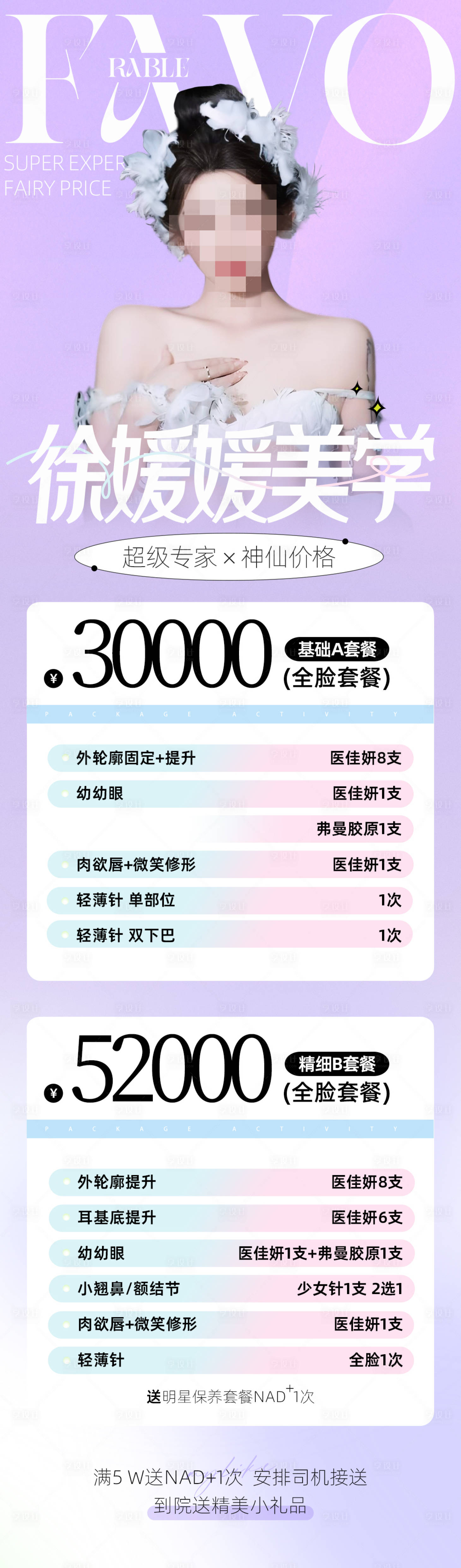 源文件下载【医美活动特惠海报】编号：15140030117473080