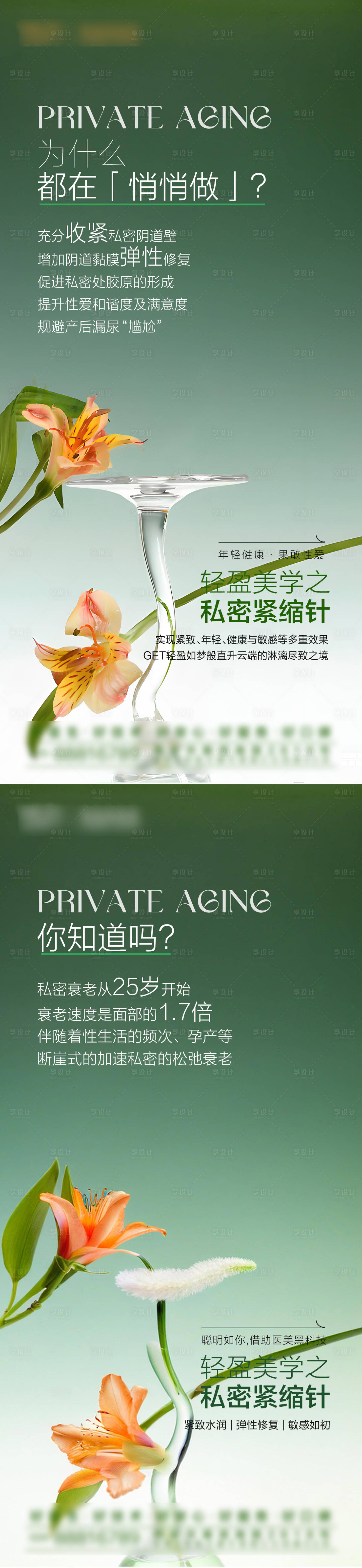 源文件下載【享設計】搜索編號：84460030304152689【私密海報】