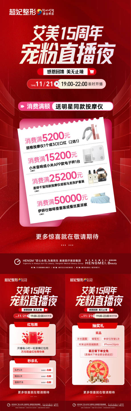 源文件下载【医美直播周年庆消费海报】编号：12520030067782363