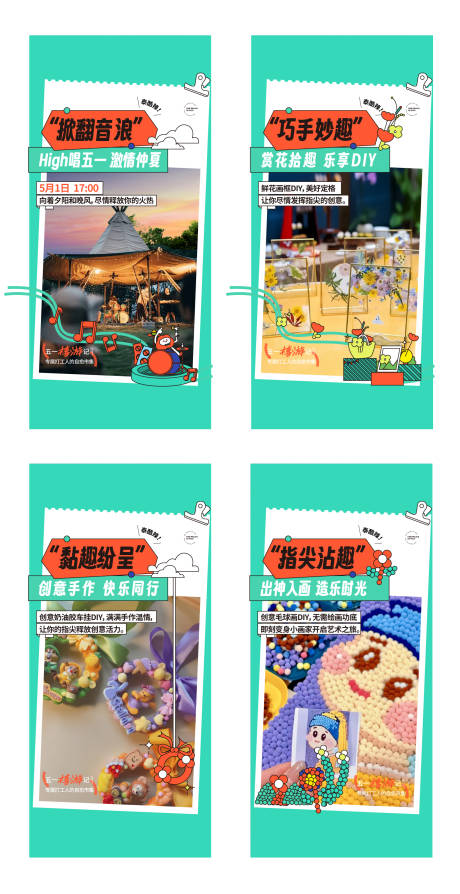 源文件下載【賞花拾趣DIY活動系列海報】編號：97500030089047951