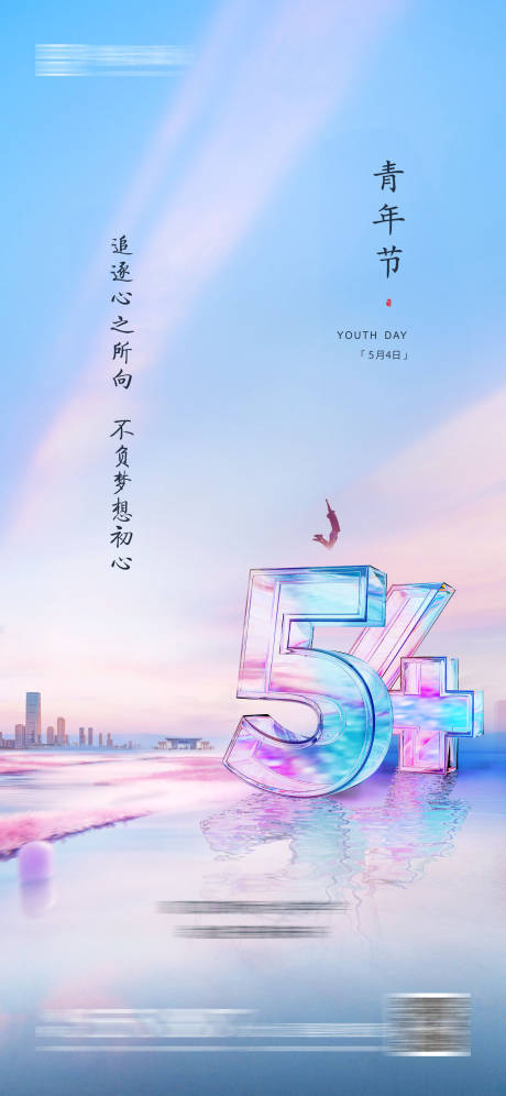 源文件下载【五四青年节海报】编号：86530030480825211
