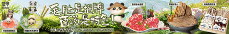 源文件下载【熊猫火锅海报】编号：46420030337649858