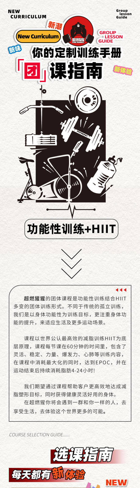源文件下载【健身长图】编号：95770030104781521