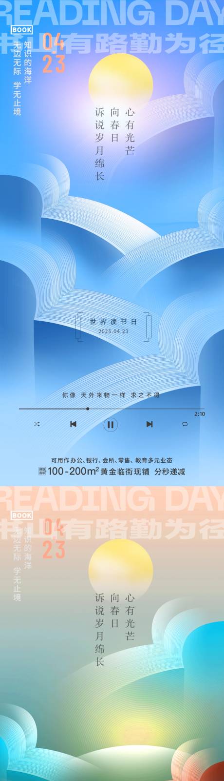 源文件下载【世界读书日】编号：63400029945713090