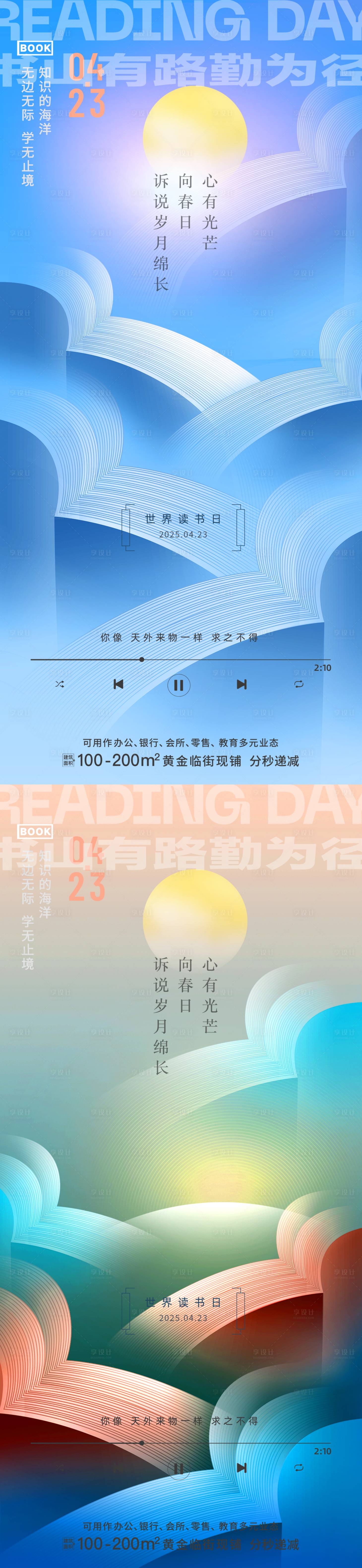 源文件下載【世界讀書日】編號：63400029945713090