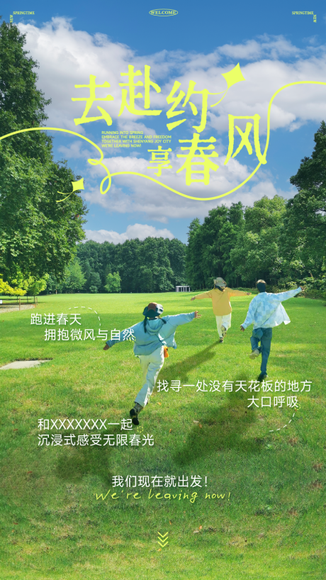 源文件下载【春游简约海报】编号：47580030096453189