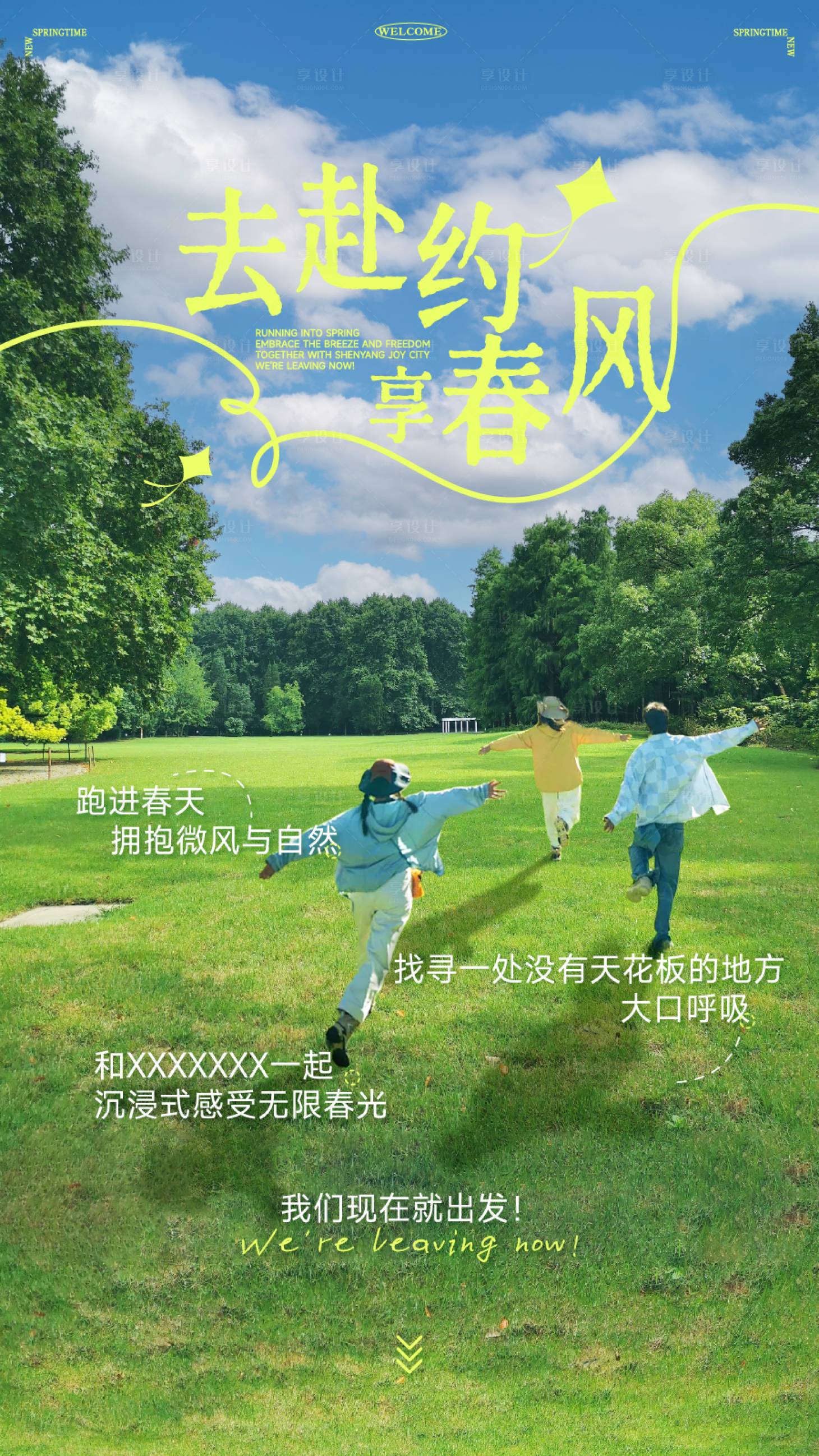 源文件下載【享設(shè)計(jì)】搜索編號(hào)：47580030096453189【春游簡(jiǎn)約海報(bào)】