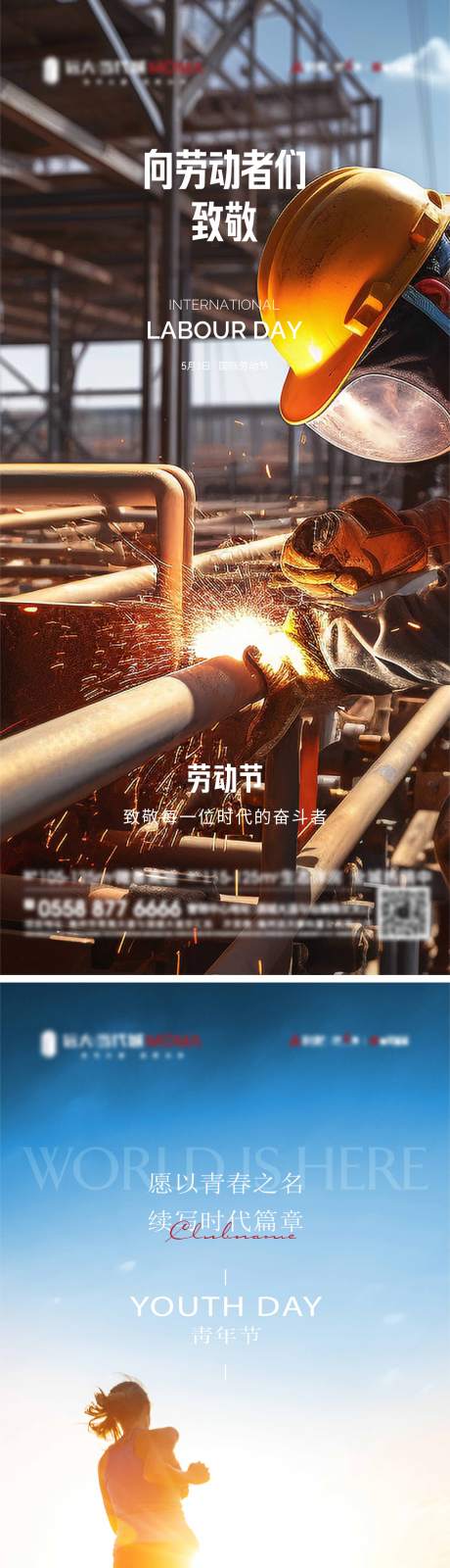 源文件下载【地产五一劳动节五四青年节系列海报】编号：13050030334876956