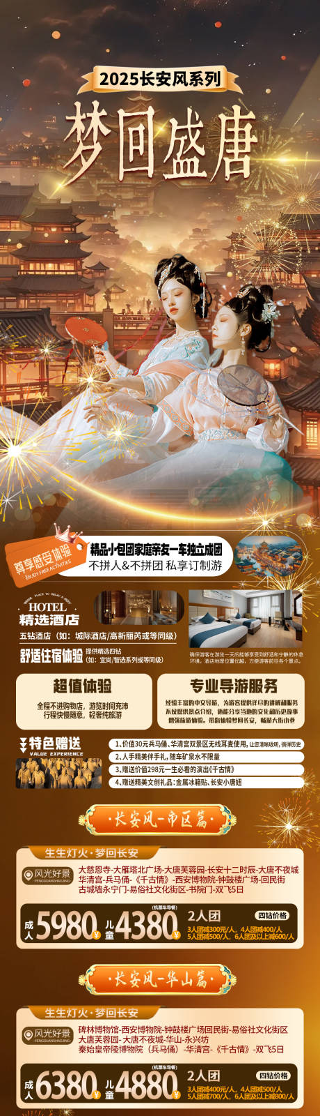 源文件下載【西安旅游線路海報】編號：78180030249018082