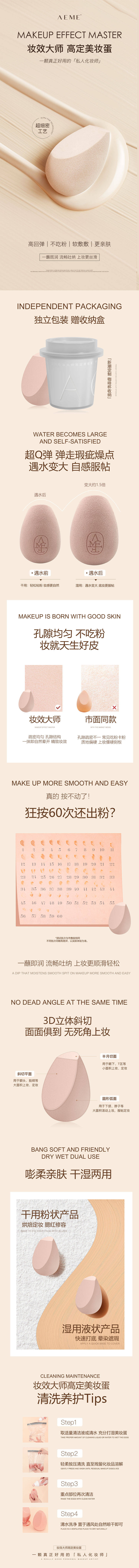 源文件下载【享设计】搜索编号：50670030450649599【美妆蛋详情页】