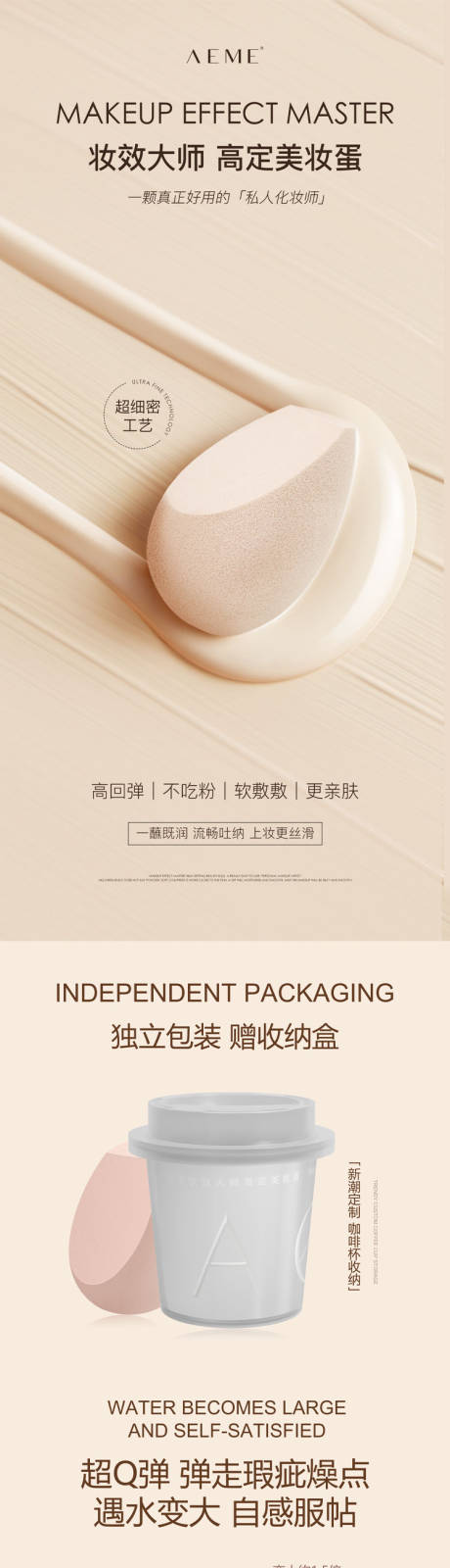 美妆蛋详情页