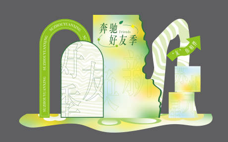 源文件下载【汽车春季好友季活动美陈】编号：26400030431329855