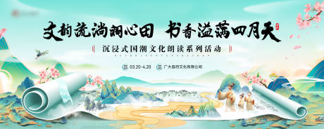 国风非遗中式朗读活动背景板