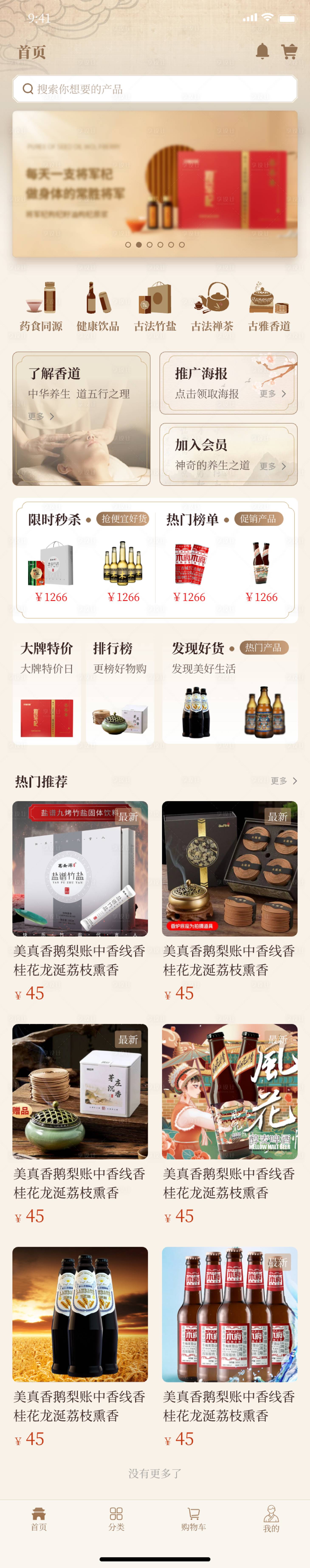 源文件下载【享设计】搜索编号：88720030427484847【中国风饮品商品小程序商城界面设计】