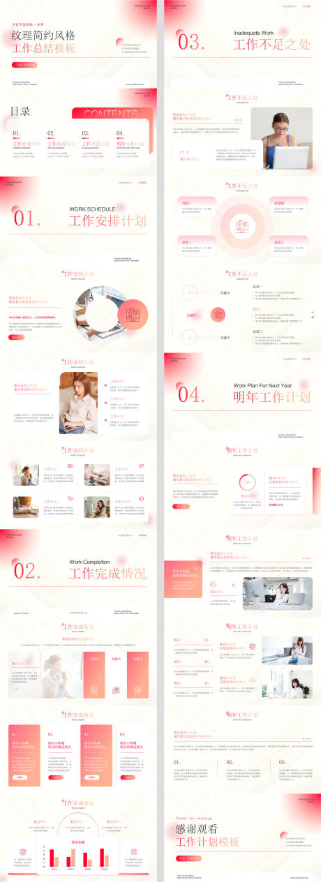源文件下载【纹理简约风格工作总结汇报演讲PPT】编号：33250030255854457