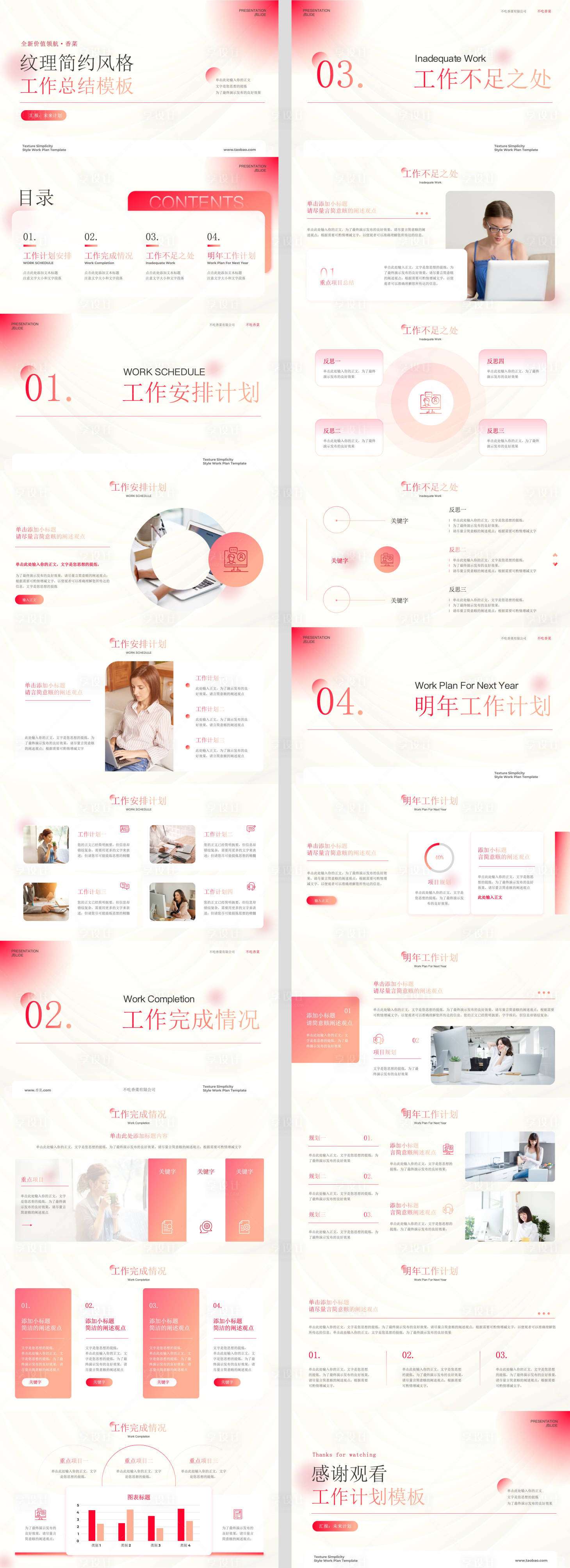 源文件下载【享设计】搜索编号：33250030255854457【纹理简约风格工作总结汇报演讲PPT】