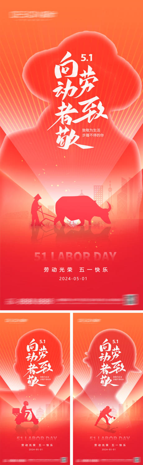 源文件下载【五一劳动节系列海报】编号：28220030114249912