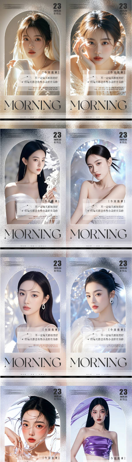 源文件下载【医美早安人物系列海报】编号：27950030118147346