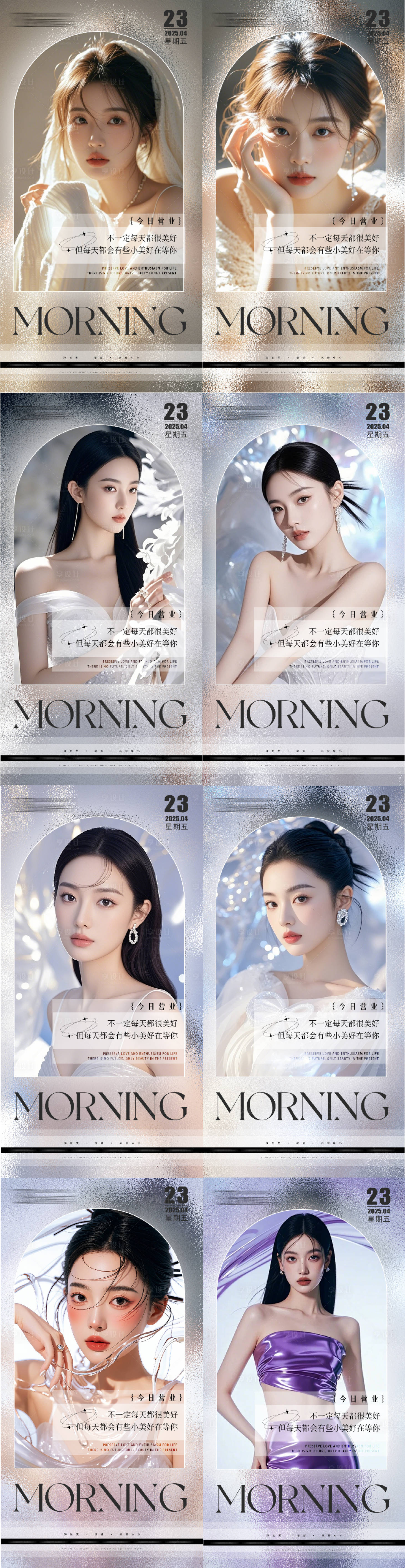 源文件下载【享设计】搜索编号：27950030118147346【医美早安人物系列海报】
