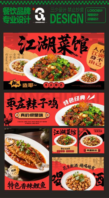 源文件下载【枣庄辣子鸡外卖店铺装修设计】编号：75490030141355139