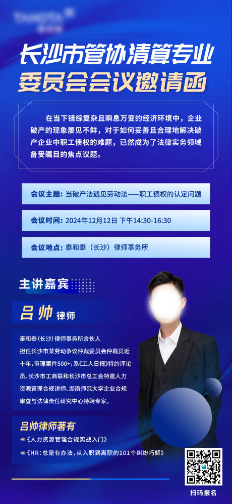 源文件下载【享设计】搜索编号：70210030083273794【会议邀请函海报】