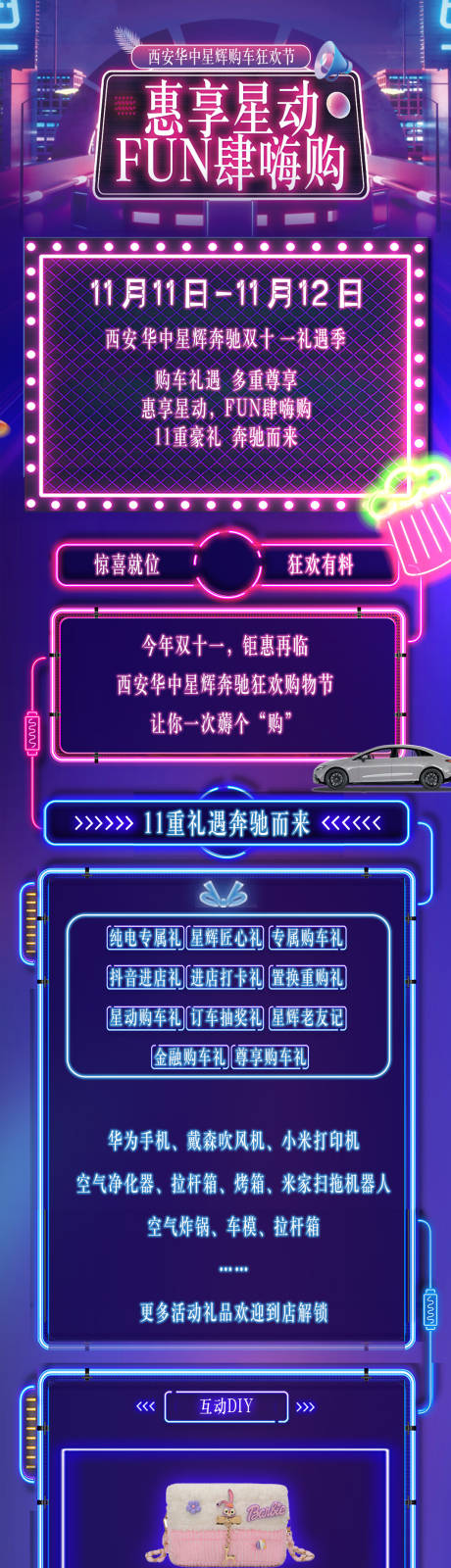 源文件下載【享設計】搜索編號：72470029966535850【賽伯朋克汽車長圖】