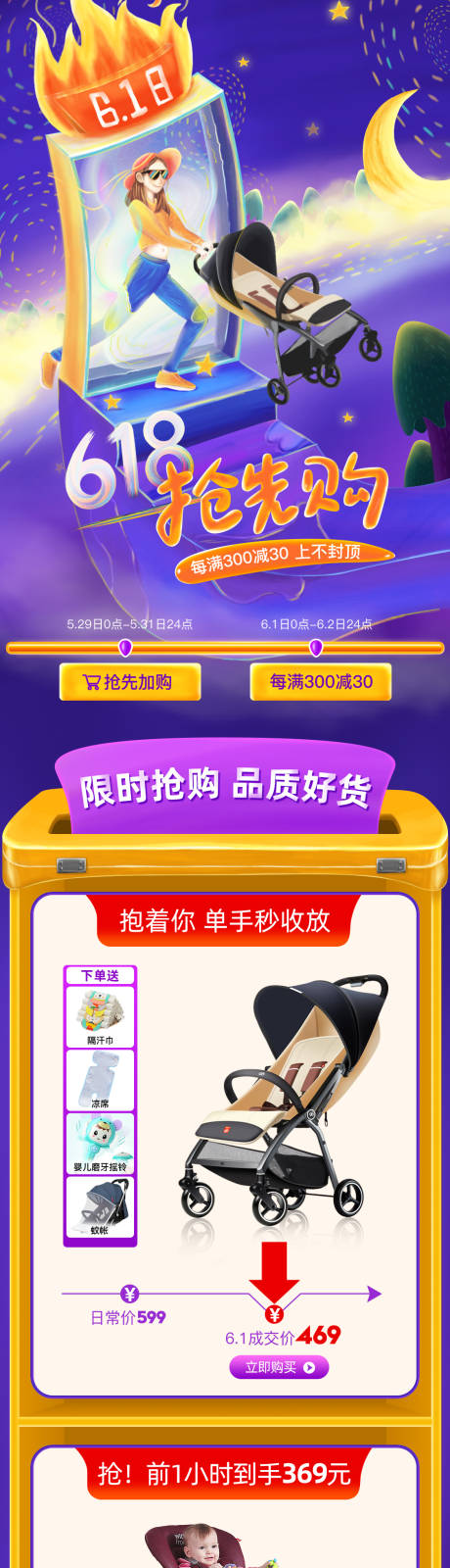 源文件下载【享设计】搜索编号：11500030177457937【母婴电商大促节日】