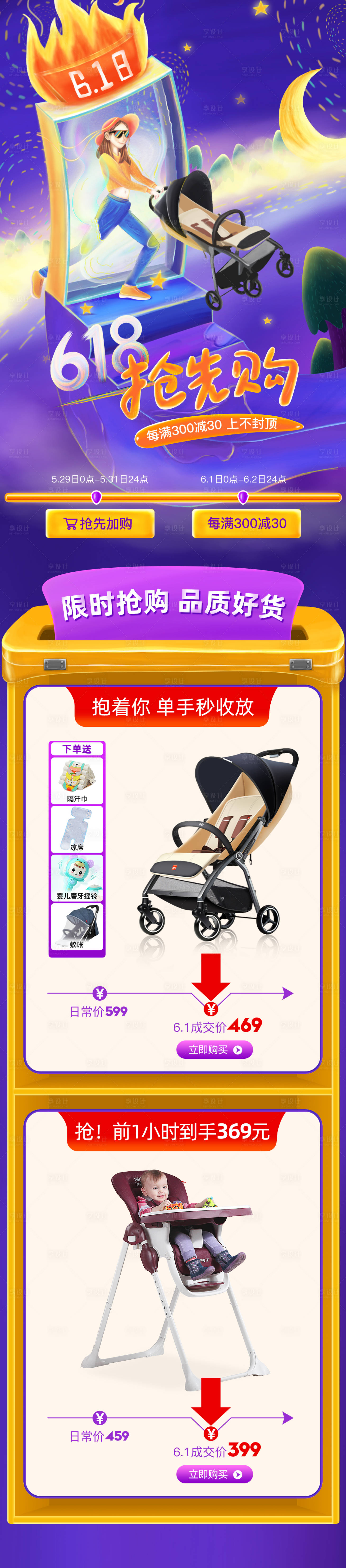 源文件下载【享设计】搜索编号：11500030177457937【母婴电商大促节日】