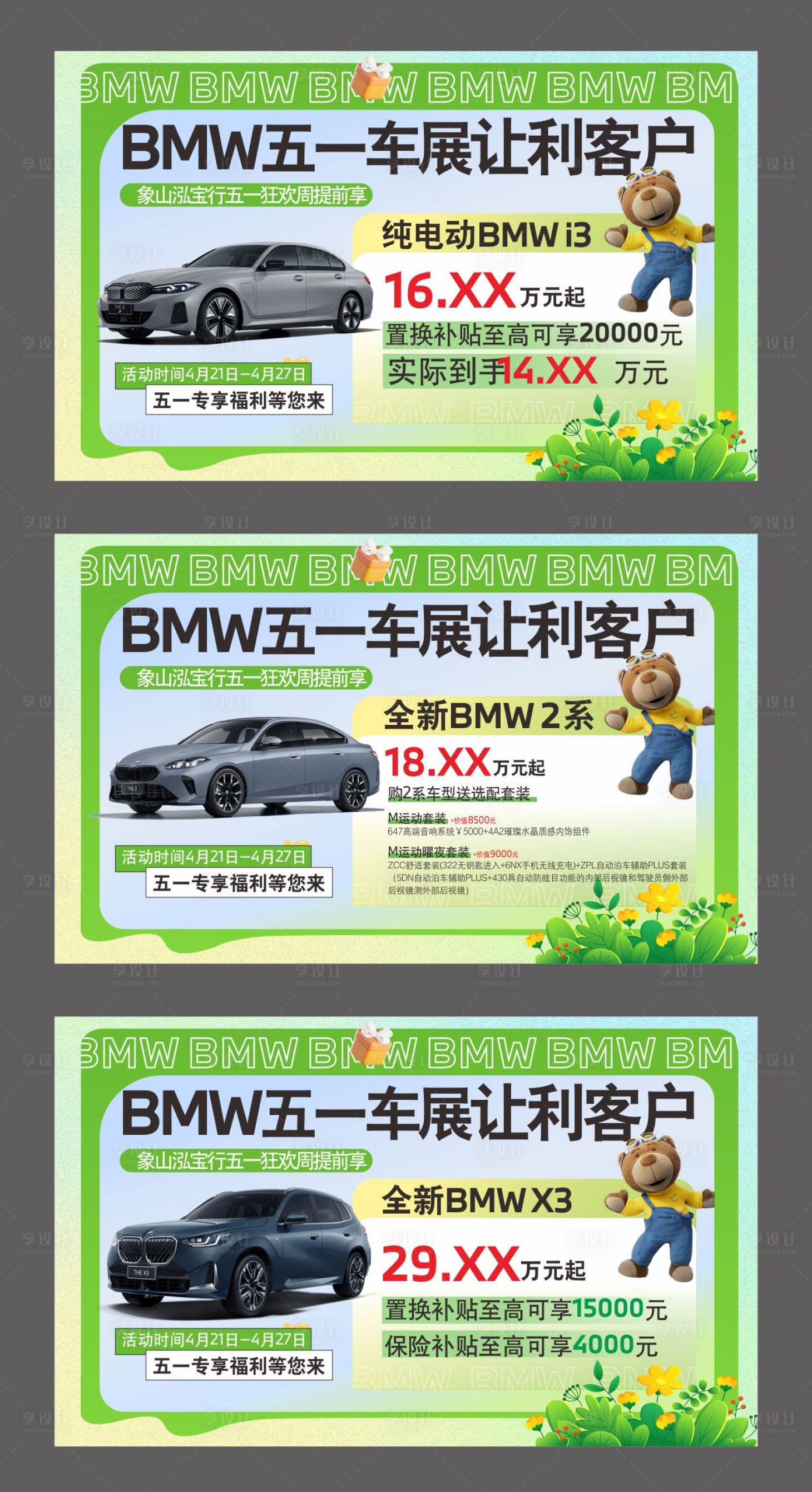 源文件下载【享设计】搜索编号：68680030415371635【汽车活动车顶牌】