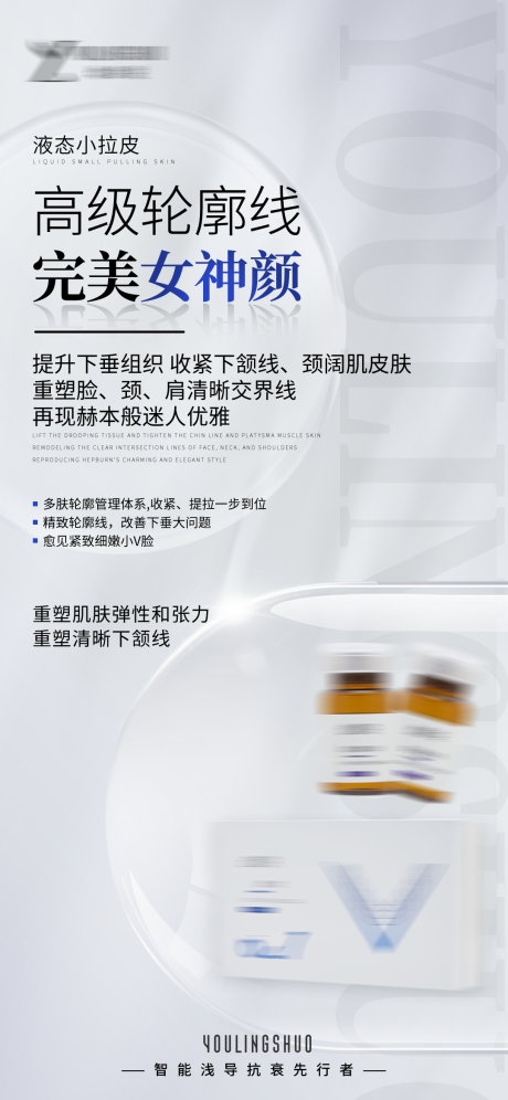 源文件下载【医美海报 】编号：18170030089395185