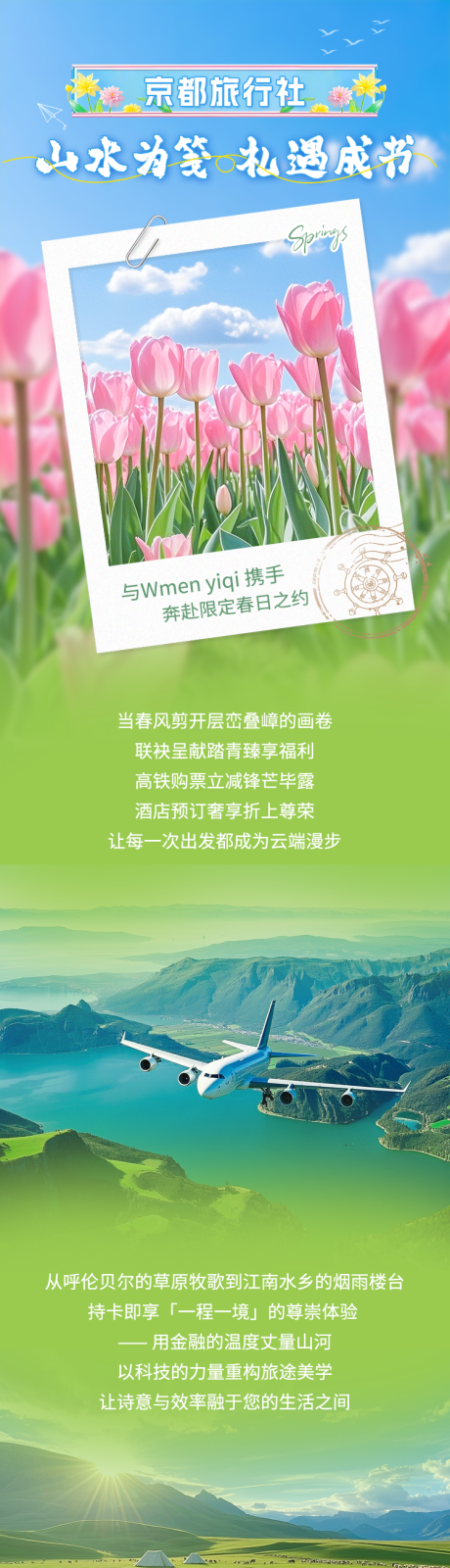 源文件下載【享設計】搜索編號：47790030426696417【五一出游推廣長圖】