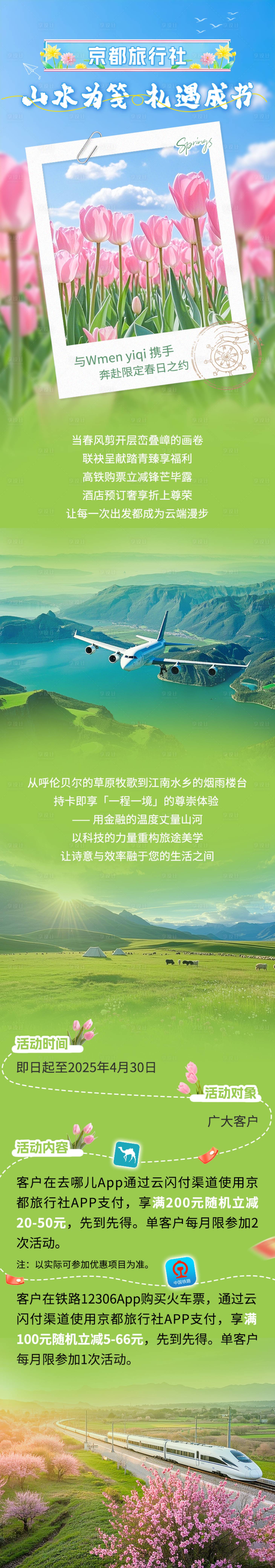 源文件下載【享設計】搜索編號：47790030426696417【五一出游推廣長圖】