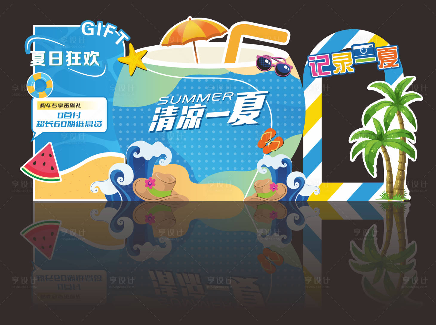 源文件下载【享设计】搜索编号：54480030334635879【夏日氛围美陈】