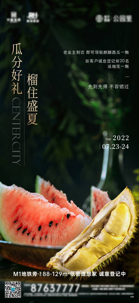 源文件下载【地产暖场活动海报】编号：63300030059833384