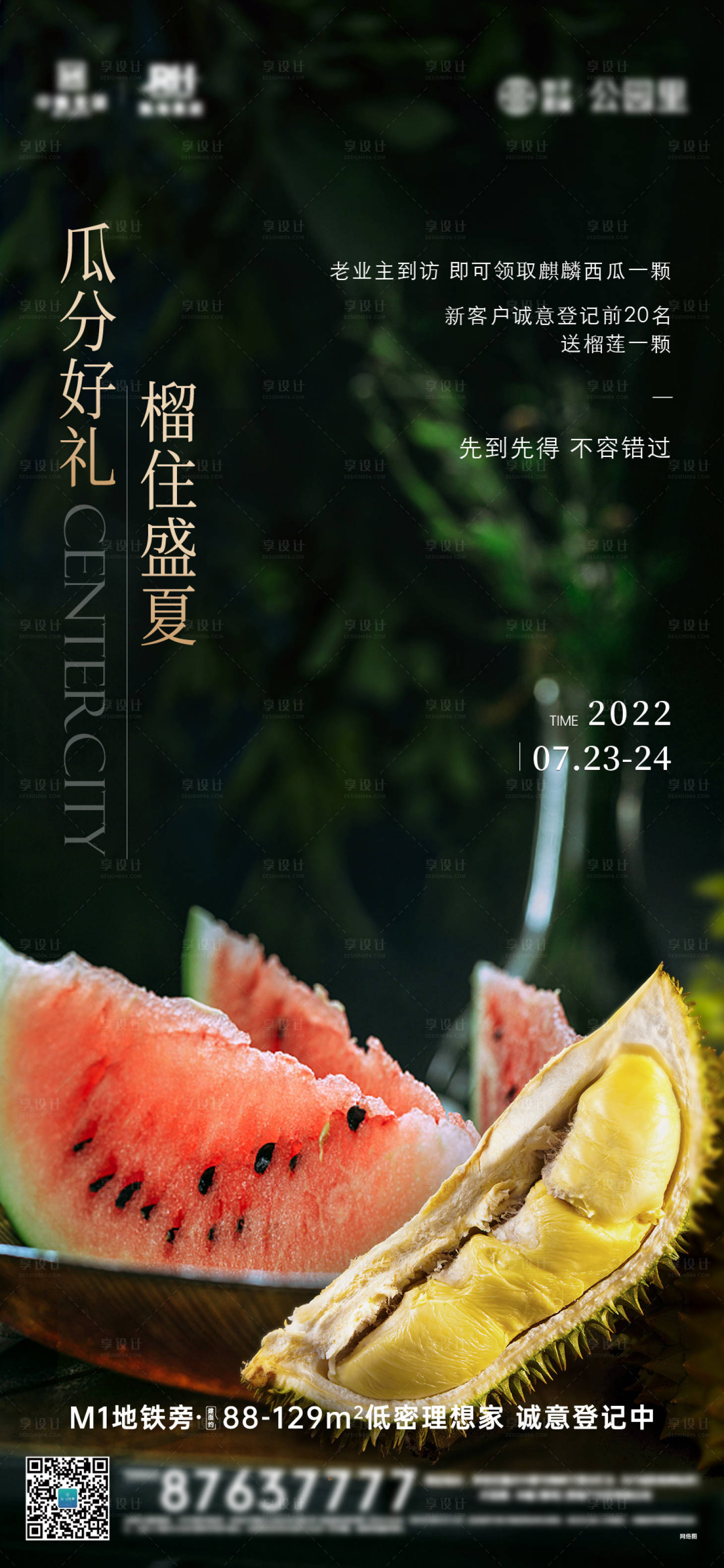 源文件下載【享設計】搜索編號：63300030059833384【地產暖場活動海報】