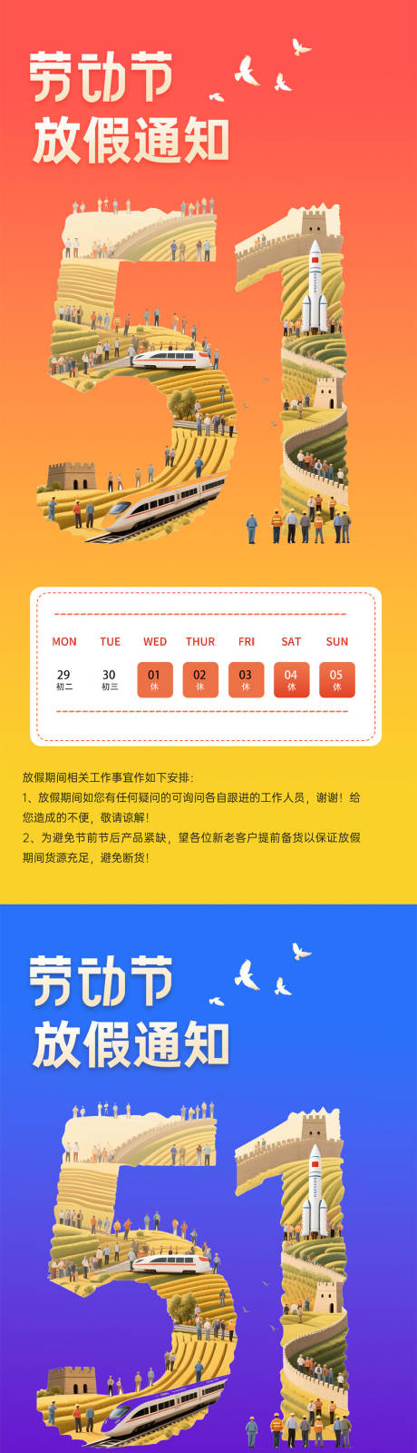 源文件下载【享设计】搜索编号：19610030199269712【五一劳动节放假通知】