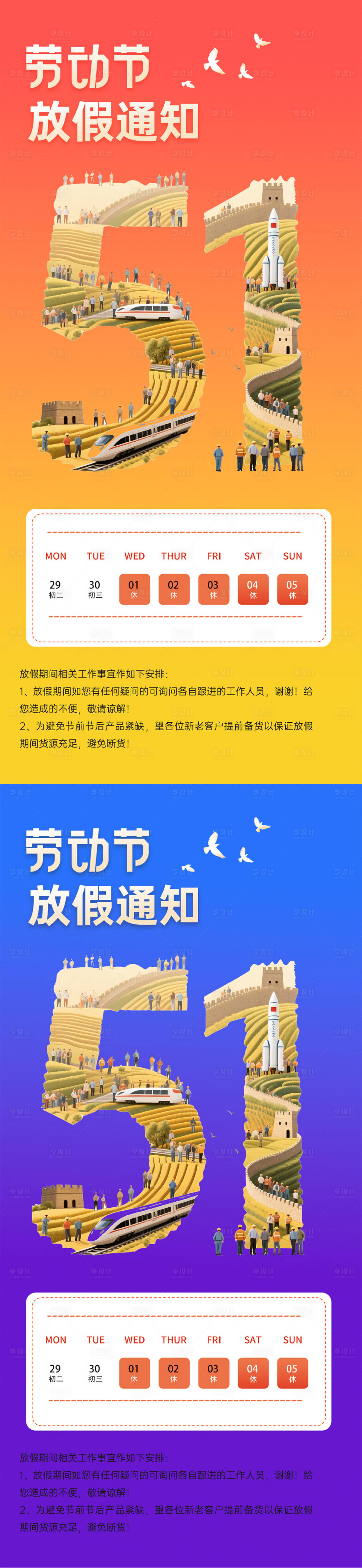 源文件下载【享设计】搜索编号：19610030199269712【五一劳动节放假通知】