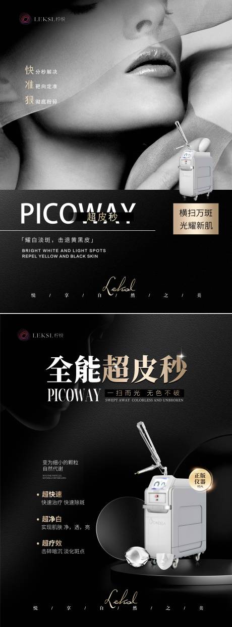 源文件下載【享設計】搜索編號：61650030312102610【醫美超皮秒海報】
