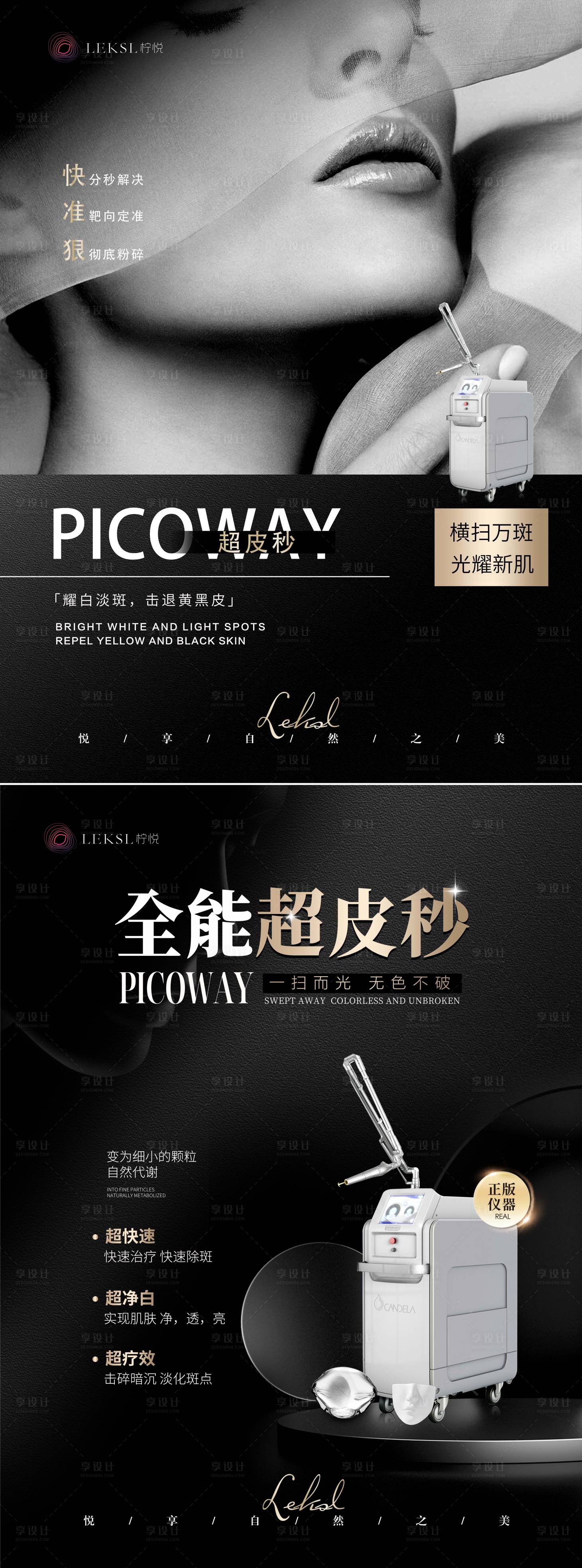 源文件下載【享設計】搜索編號：61650030312102610【醫美超皮秒海報】
