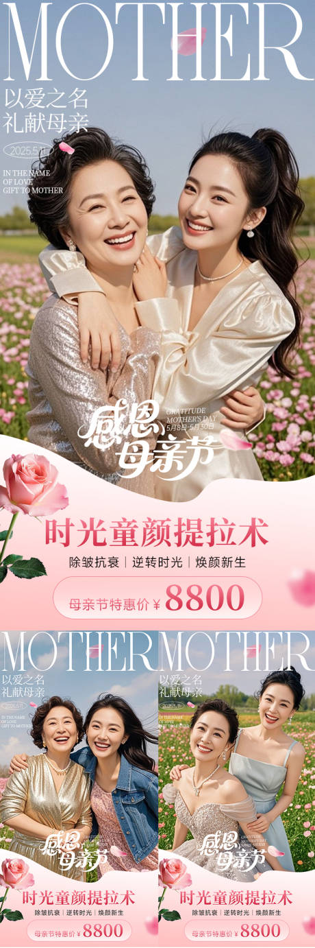 医美海报母亲节粉色朋友圈抗衰高级感