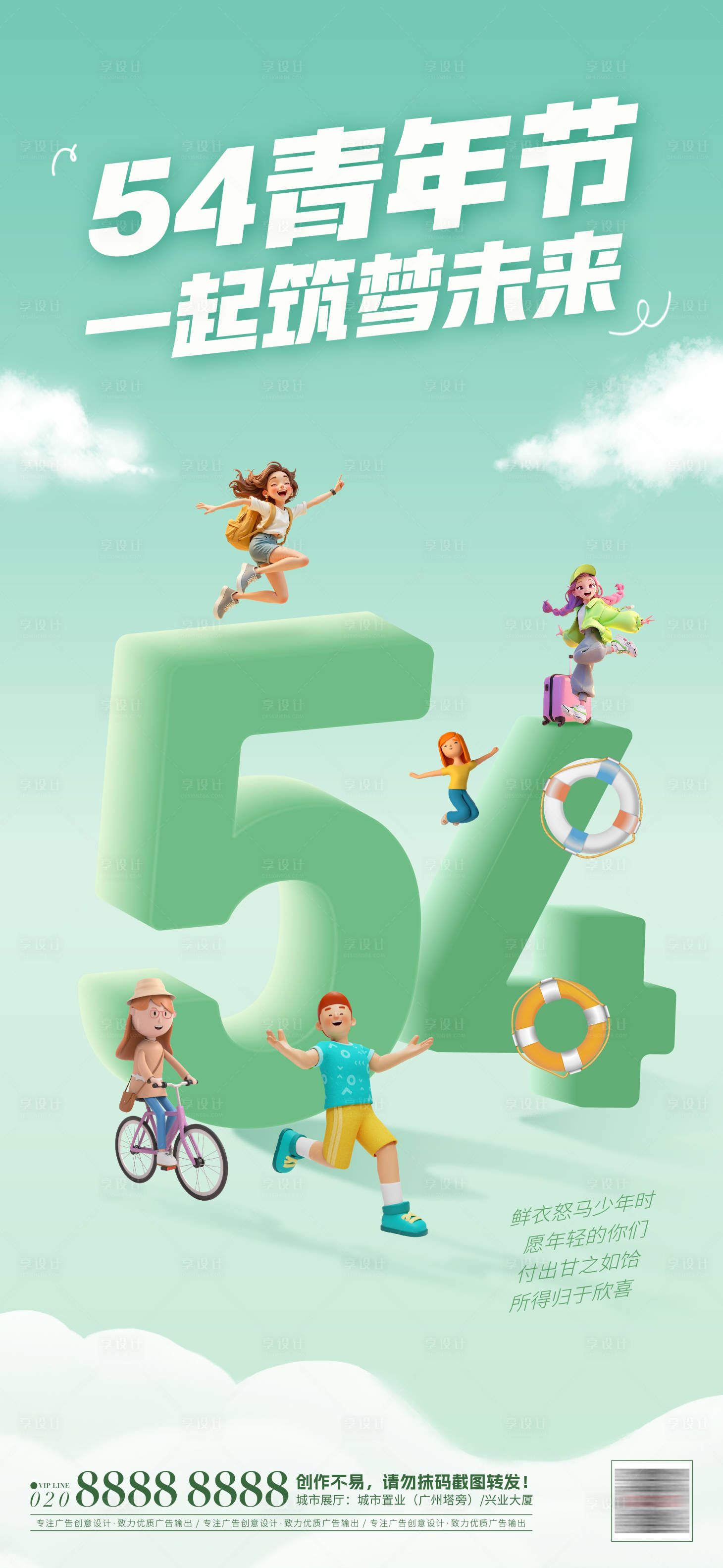 源文件下载【享设计】搜索编号：41020030426505926【54青年节海报】