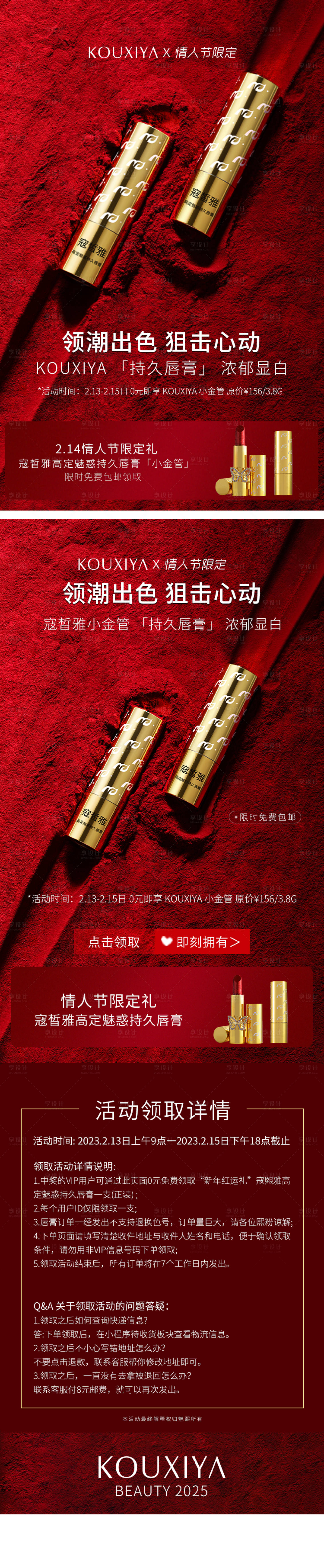 源文件下载【享设计】搜索编号：29850030418617177【领取唇膏盲盒活动海报长图】