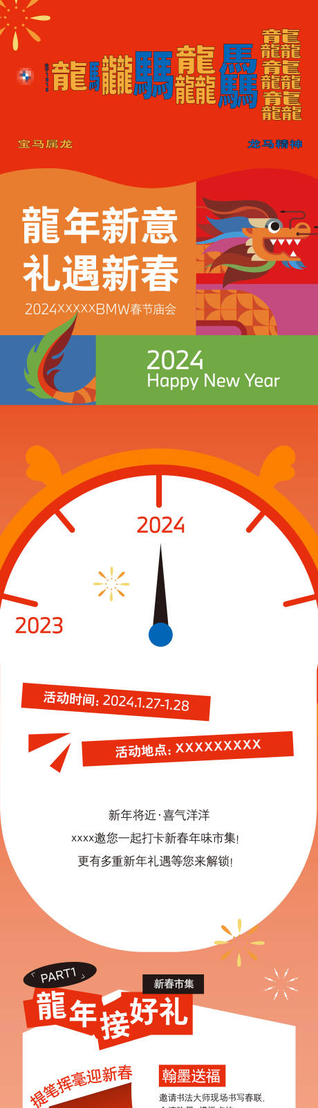 宝马春节喜庆活动长图