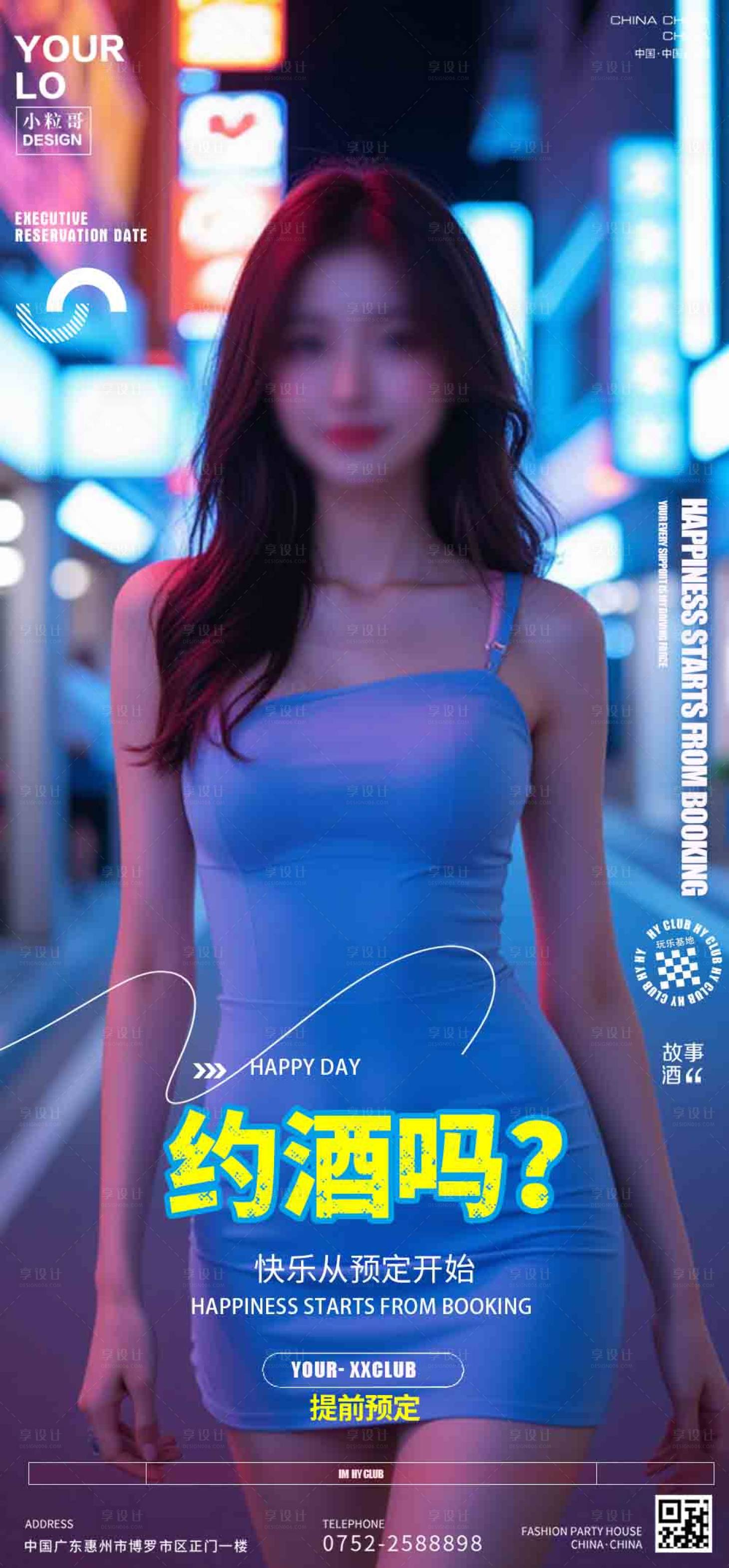源文件下载【享设计】搜索编号：21770029956327369【酒吧KTV日常宣传转场海报】
