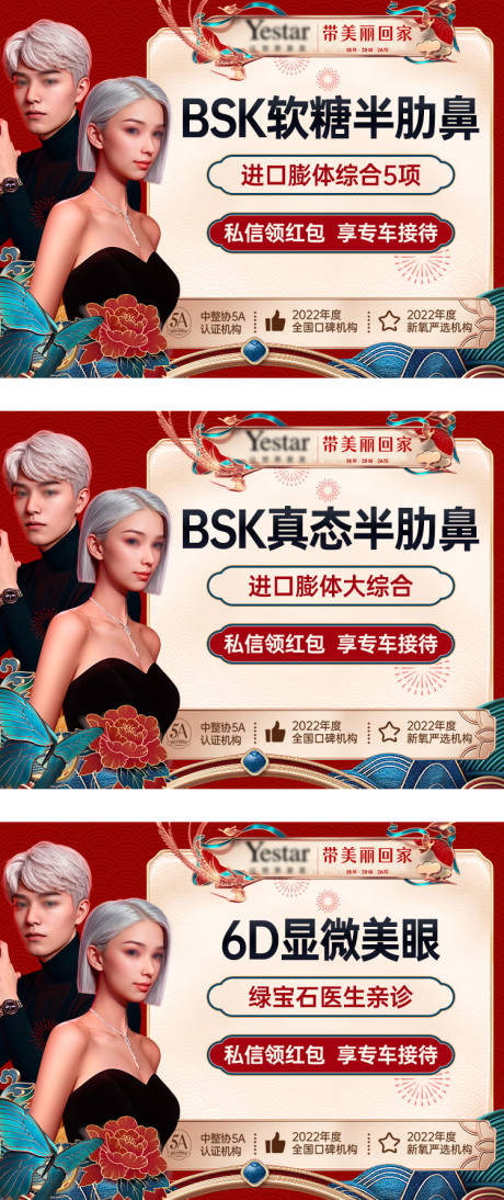 源文件下载【医美眼鼻整外banner】编号：68300030427322778